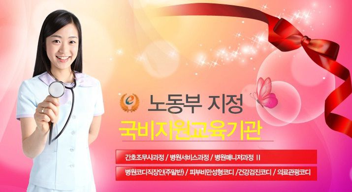 [탑간호학원] ★ 119기 코디네이터 첫날! ★