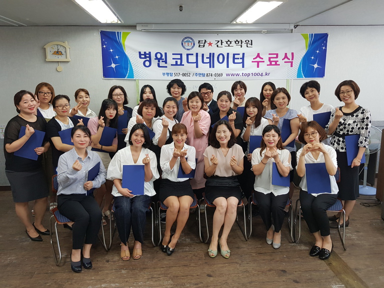 병원코디네이터 수료식