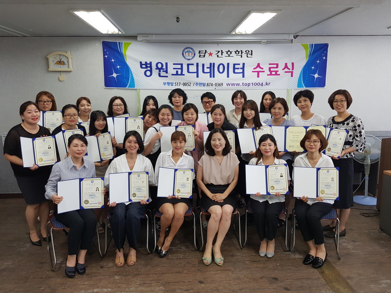 병원코디네이터 수료식