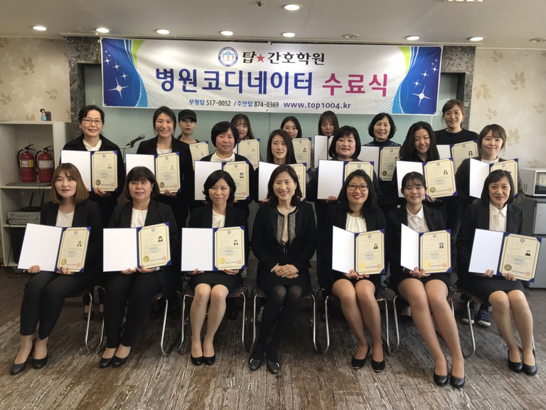 병원코디네이터 수료식